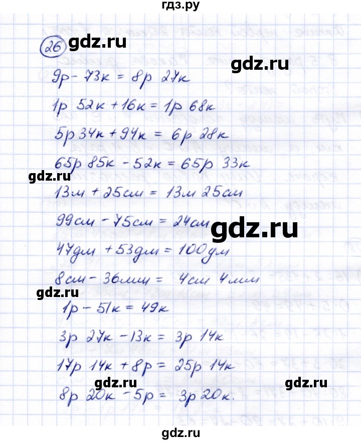 ГДЗ по математике 5 класс Перова  Для обучающихся с интеллектуальными нарушениями все действия в пределах 1000 - 26, Решебник