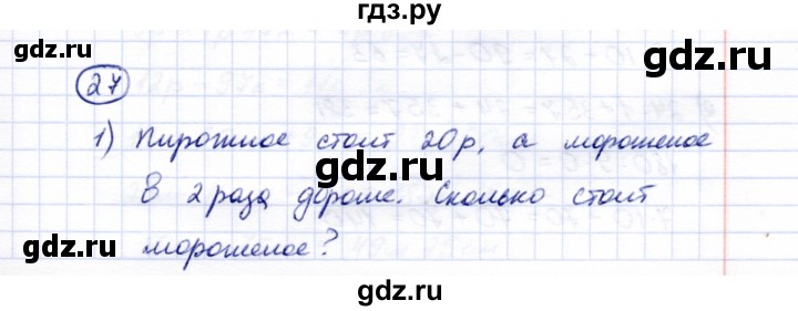 ГДЗ по математике 5 класс Перова  Для обучающихся с интеллектуальными нарушениями все действия в пределах 1000 - 27, Решебник