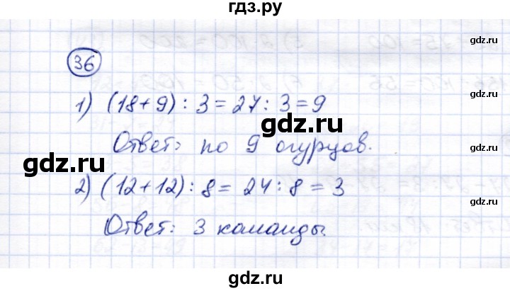 ГДЗ по математике 5 класс Перова  Для обучающихся с интеллектуальными нарушениями все действия в пределах 1000 - 36, Решебник