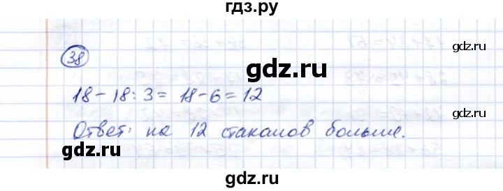 ГДЗ по математике 5 класс Перова  Для обучающихся с интеллектуальными нарушениями все действия в пределах 1000 - 38, Решебник