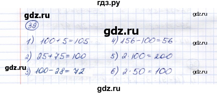 ГДЗ по математике 5 класс Перова  Для обучающихся с интеллектуальными нарушениями все действия в пределах 1000 - 39, Решебник