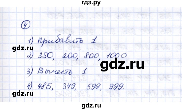 ГДЗ по математике 5 класс Перова  Для обучающихся с интеллектуальными нарушениями все действия в пределах 1000 - 4, Решебник