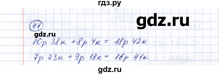 ГДЗ по математике 5 класс Перова  Для обучающихся с интеллектуальными нарушениями все действия в пределах 1000 - 41, Решебник