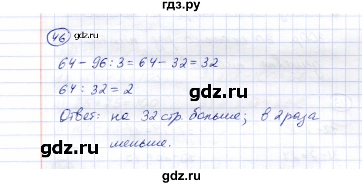 ГДЗ по математике 5 класс Перова  Для обучающихся с интеллектуальными нарушениями все действия в пределах 1000 - 46, Решебник