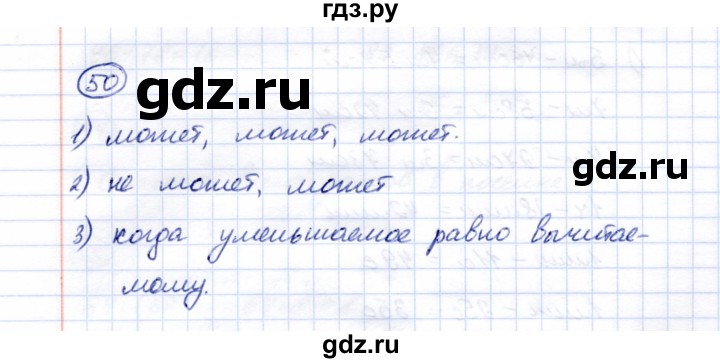 ГДЗ по математике 5 класс Перова  Для обучающихся с интеллектуальными нарушениями все действия в пределах 1000 - 50, Решебник