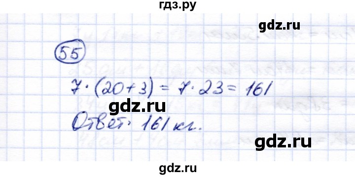 ГДЗ по математике 5 класс Перова  Для обучающихся с интеллектуальными нарушениями все действия в пределах 1000 - 55, Решебник