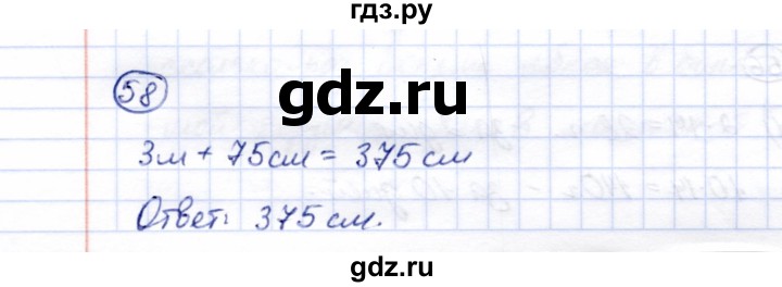 ГДЗ по математике 5 класс Перова  Для обучающихся с интеллектуальными нарушениями все действия в пределах 1000 - 58, Решебник