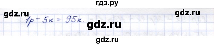 ГДЗ по математике 5 класс Перова  Для обучающихся с интеллектуальными нарушениями все действия в пределах 1000 - 62, Решебник