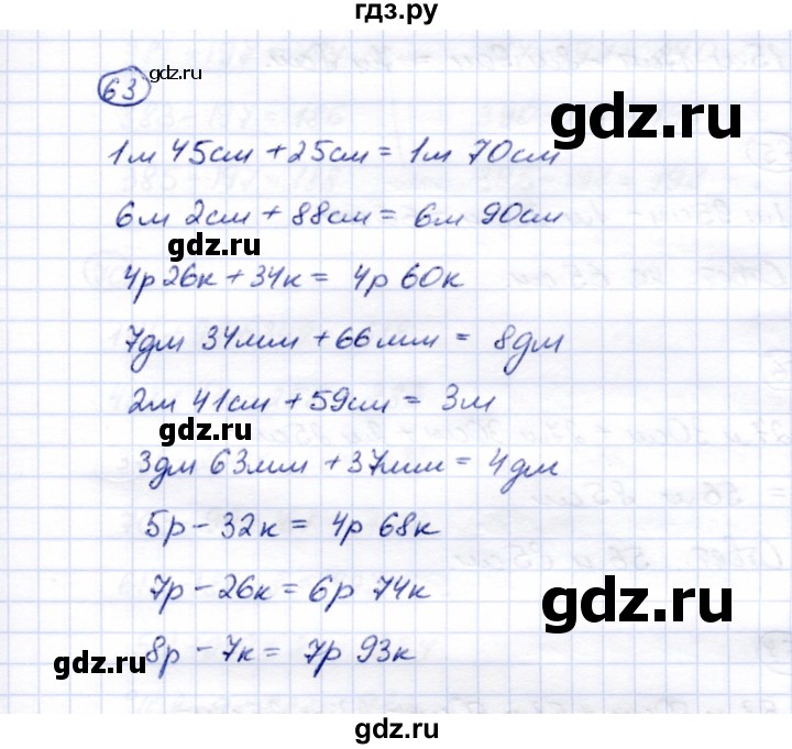 ГДЗ по математике 5 класс Перова  Для обучающихся с интеллектуальными нарушениями все действия в пределах 1000 - 63, Решебник