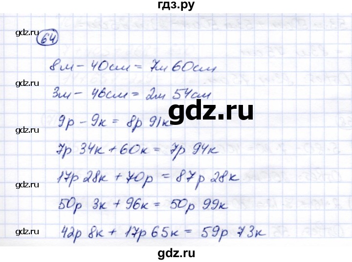ГДЗ по математике 5 класс Перова  Для обучающихся с интеллектуальными нарушениями все действия в пределах 1000 - 64, Решебник