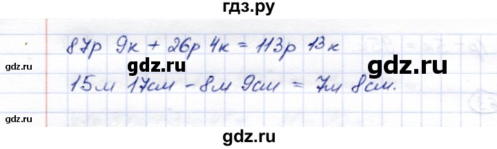 ГДЗ по математике 5 класс Перова  Для обучающихся с интеллектуальными нарушениями все действия в пределах 1000 - 64, Решебник