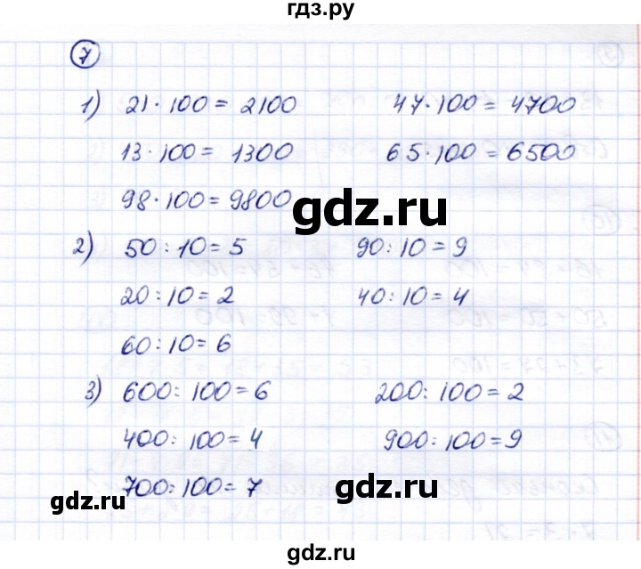 ГДЗ по математике 5 класс Перова  Для обучающихся с интеллектуальными нарушениями все действия в пределах 1000 - 7, Решебник