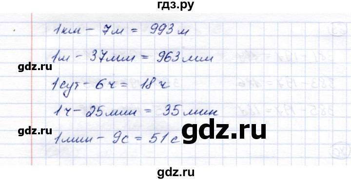 ГДЗ по математике 5 класс Перова  Для обучающихся с интеллектуальными нарушениями все действия в пределах 1000 - 71, Решебник