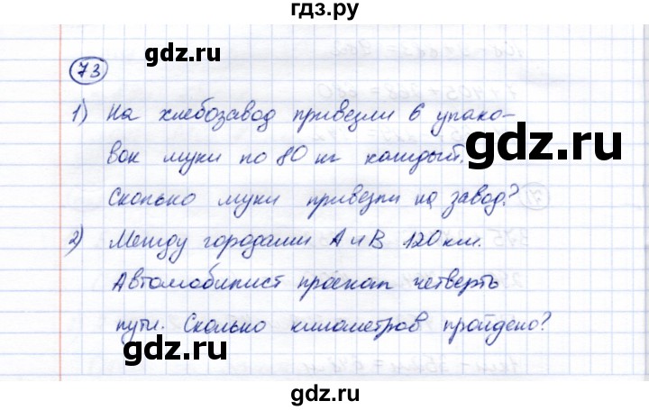 ГДЗ по математике 5 класс Перова  Для обучающихся с интеллектуальными нарушениями все действия в пределах 1000 - 73, Решебник