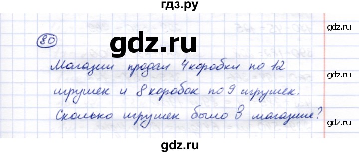 ГДЗ по математике 5 класс Перова  Для обучающихся с интеллектуальными нарушениями все действия в пределах 1000 - 80, Решебник