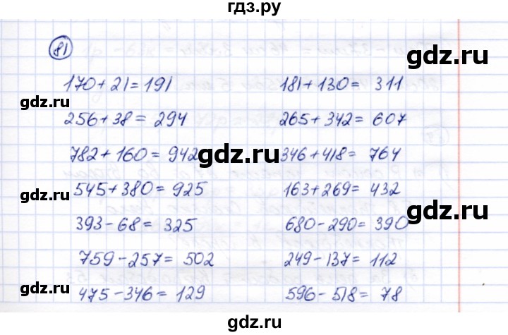 ГДЗ по математике 5 класс Перова  Для обучающихся с интеллектуальными нарушениями все действия в пределах 1000 - 81, Решебник