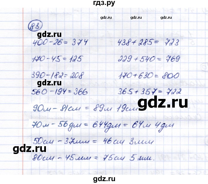 ГДЗ по математике 5 класс Перова  Для обучающихся с интеллектуальными нарушениями все действия в пределах 1000 - 83, Решебник