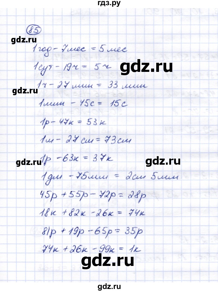 ГДЗ по математике 5 класс Перова  Для обучающихся с интеллектуальными нарушениями все действия в пределах 1000 - 85, Решебник