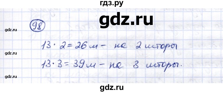 ГДЗ по математике 5 класс Перова  Для обучающихся с интеллектуальными нарушениями все действия в пределах 1000 - 98, Решебник