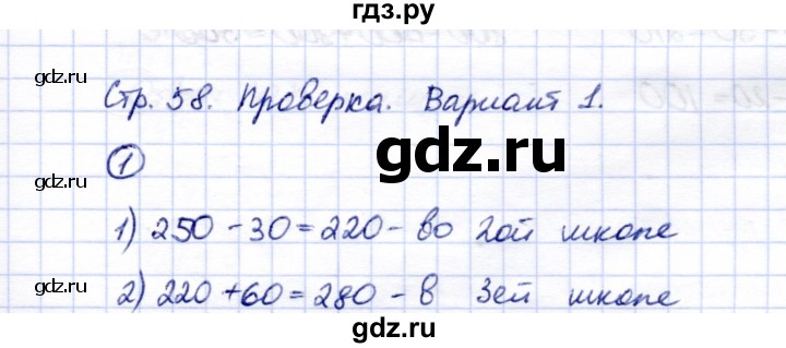 ГДЗ по математике 5 класс Перова  Для обучающихся с интеллектуальными нарушениями проверка пройденного / страница 58 / вариант 1 - 1, Решебник