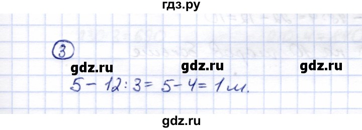 ГДЗ по математике 5 класс Перова  Для обучающихся с интеллектуальными нарушениями проверка пройденного / страница 146 / вариант 1 - 3, Решебник