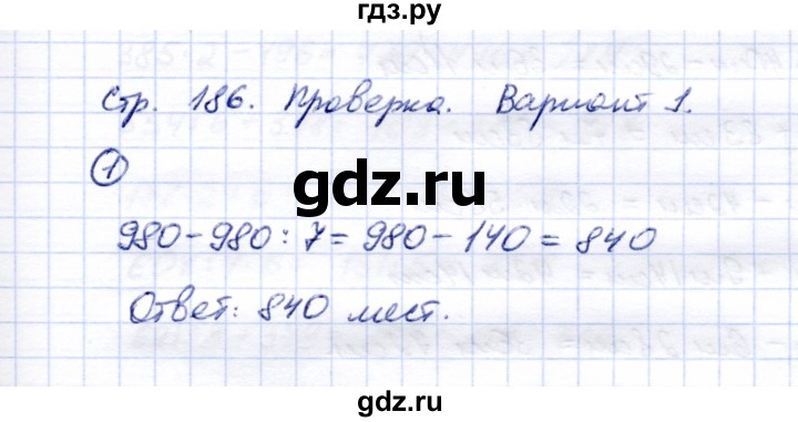 ГДЗ по математике 5 класс Перова  Для обучающихся с интеллектуальными нарушениями проверка пройденного / страница 186 / вариант 1 - 1, Решебник