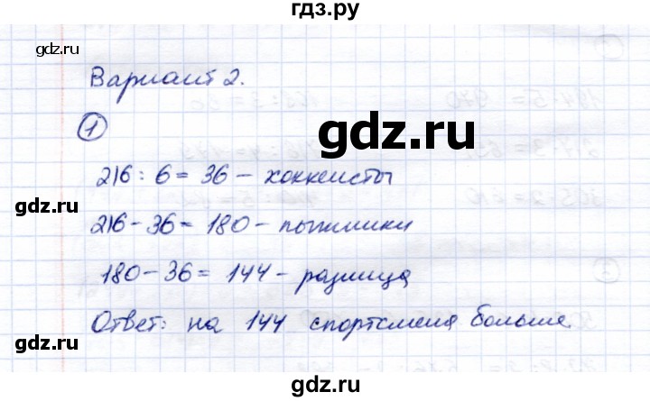 ГДЗ по математике 5 класс Перова  Для обучающихся с интеллектуальными нарушениями проверка пройденного / страница 186 / вариант 2 - 1, Решебник