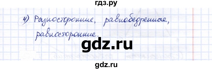 ГДЗ по математике 5 класс Перова  Для обучающихся с интеллектуальными нарушениями проверка пройденного / страница 194 - 4, Решебник