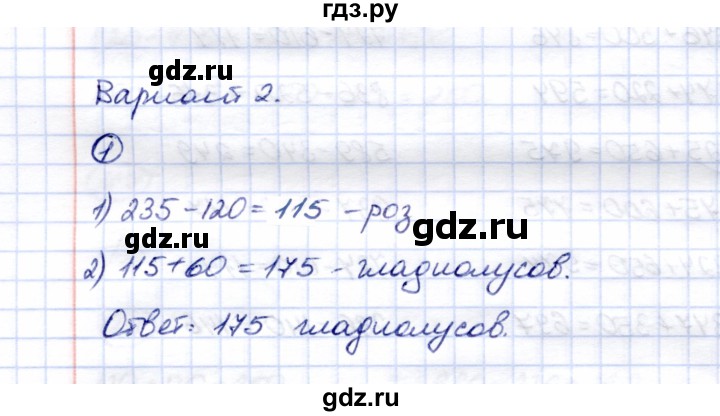 ГДЗ по математике 5 класс Перова  Для обучающихся с интеллектуальными нарушениями проверка пройденного / страница 66 / вариант 2 - 1, Решебник