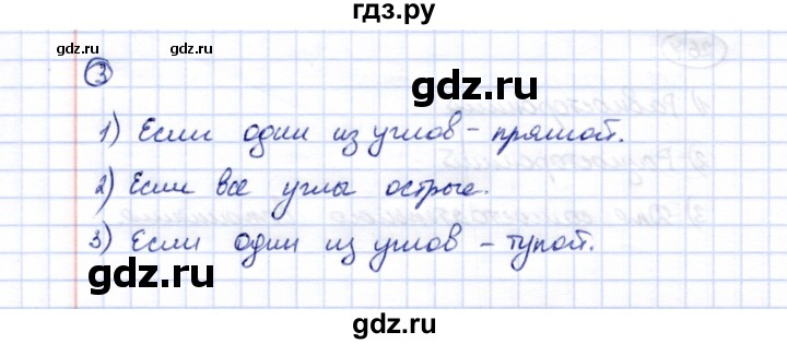 ГДЗ по математике 5 класс Перова  Для обучающихся с интеллектуальными нарушениями проверка пройденного / страница 83 - 3, Решебник