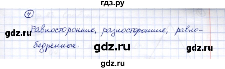 ГДЗ по математике 5 класс Перова  Для обучающихся с интеллектуальными нарушениями проверка пройденного / страница 83 - 4, Решебник