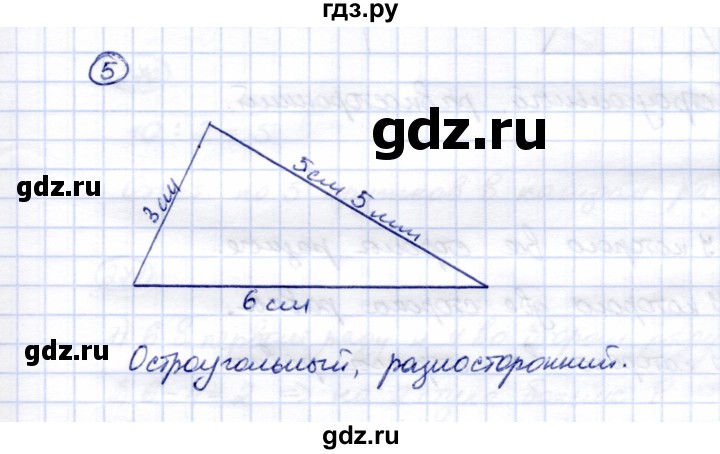 ГДЗ по математике 5 класс Перова  Для обучающихся с интеллектуальными нарушениями проверка пройденного / страница 83 - 5, Решебник