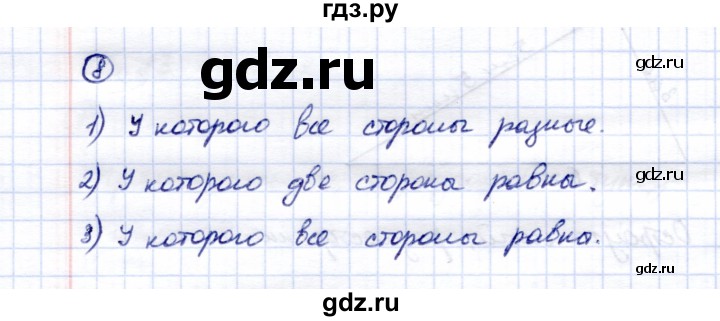 ГДЗ по математике 5 класс Перова  Для обучающихся с интеллектуальными нарушениями проверка пройденного / страница 83 - 8, Решебник