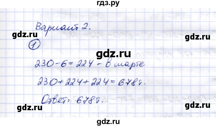 ГДЗ по математике 5 класс Перова  Для обучающихся с интеллектуальными нарушениями проверка пройденного / страница 103 / вариант 2 - 1, Решебник