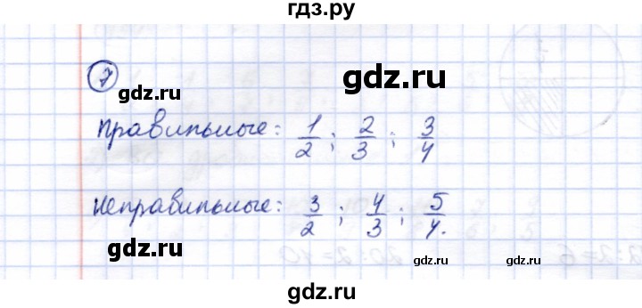 ГДЗ по математике 5 класс Перова  Для обучающихся с интеллектуальными нарушениями проверка пройденного / страница 124 / вариант 1 - 7, Решебник