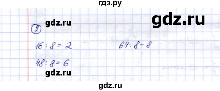 ГДЗ по математике 5 класс Перова  Для обучающихся с интеллектуальными нарушениями проверка пройденного / страница 124 / вариант 2 - 2, Решебник