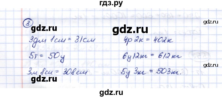 ГДЗ по математике 5 класс Перова  Для обучающихся с интеллектуальными нарушениями проверка пройденного / страница 135 / вариант 1 - 3, Решебник