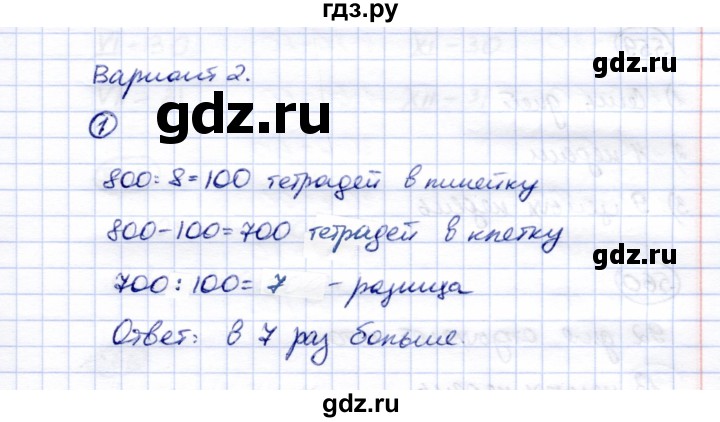 ГДЗ по математике 5 класс Перова  Для обучающихся с интеллектуальными нарушениями проверка пройденного / страница 135 / вариант 2 - 1, Решебник