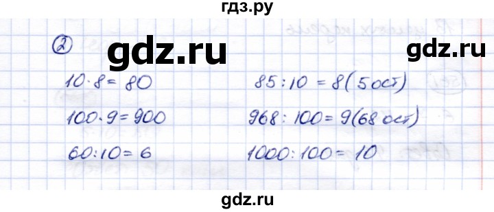 ГДЗ по математике 5 класс Перова  Для обучающихся с интеллектуальными нарушениями проверка пройденного / страница 135 / вариант 2 - 2, Решебник