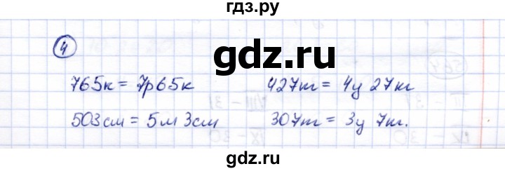 ГДЗ по математике 5 класс Перова  Для обучающихся с интеллектуальными нарушениями проверка пройденного / страница 135 / вариант 2 - 4, Решебник