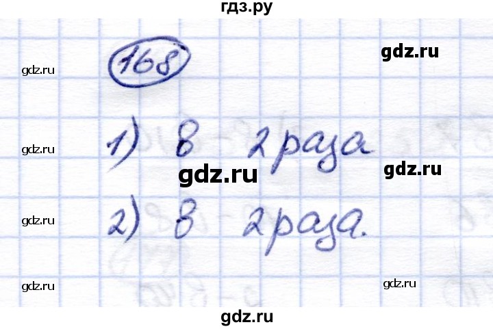 ГДЗ по математике 5 класс Перова рабочая тетрадь Для обучающихся с интеллектуальными нарушениями упражнение - 168, Решебник