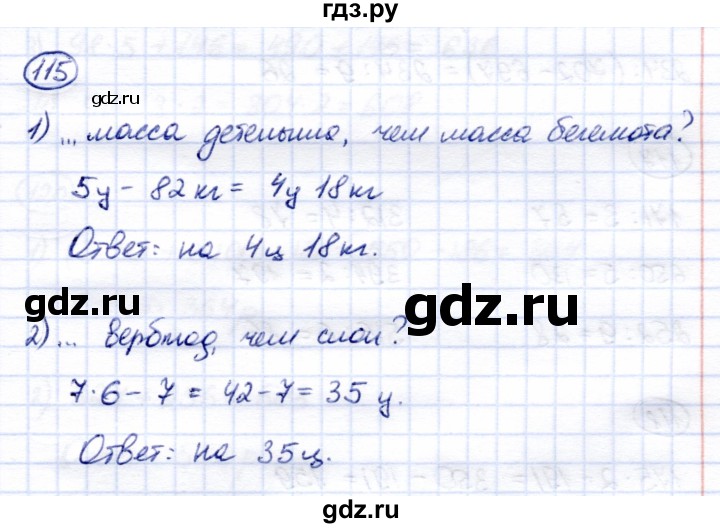 ГДЗ по математике 6 класс Капустина  Для обучающихся с интеллектуальными нарушениями упражнение - 115, Решебник