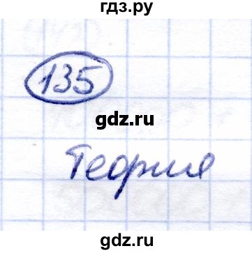 ГДЗ по математике 6 класс Капустина  Для обучающихся с интеллектуальными нарушениями упражнение - 135, Решебник