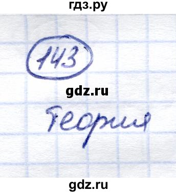 ГДЗ по математике 6 класс Капустина  Для обучающихся с интеллектуальными нарушениями упражнение - 143, Решебник