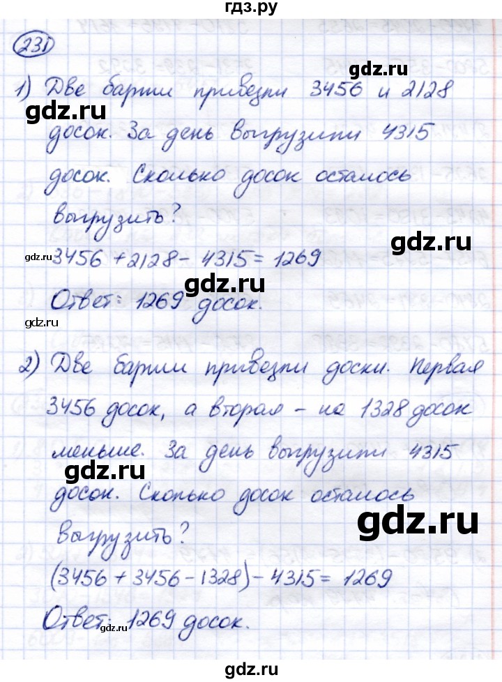 ГДЗ по математике 6 класс Капустина  Для обучающихся с интеллектуальными нарушениями упражнение - 231, Решебник