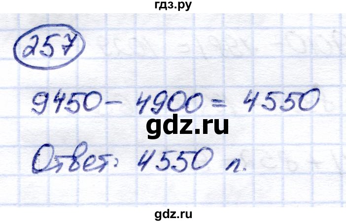 ГДЗ по математике 6 класс Капустина  Для обучающихся с интеллектуальными нарушениями упражнение - 257, Решебник