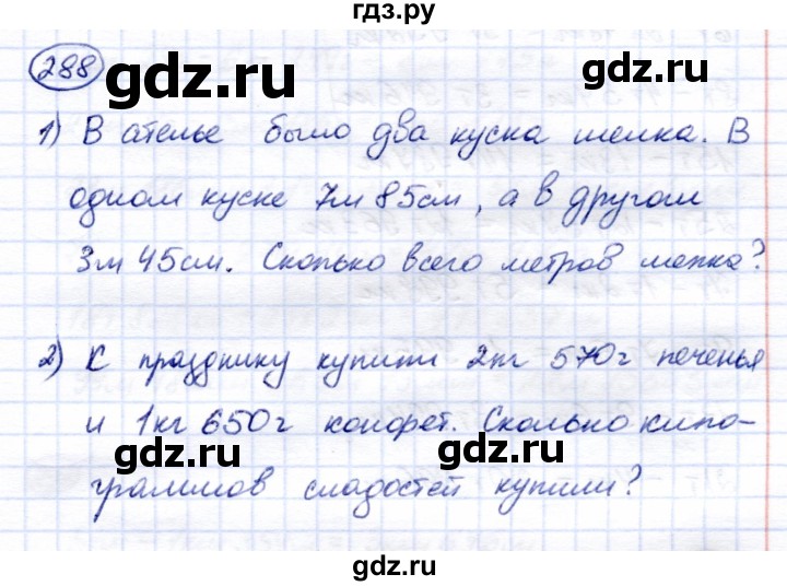 ГДЗ по математике 6 класс Капустина  Для обучающихся с интеллектуальными нарушениями упражнение - 288, Решебник