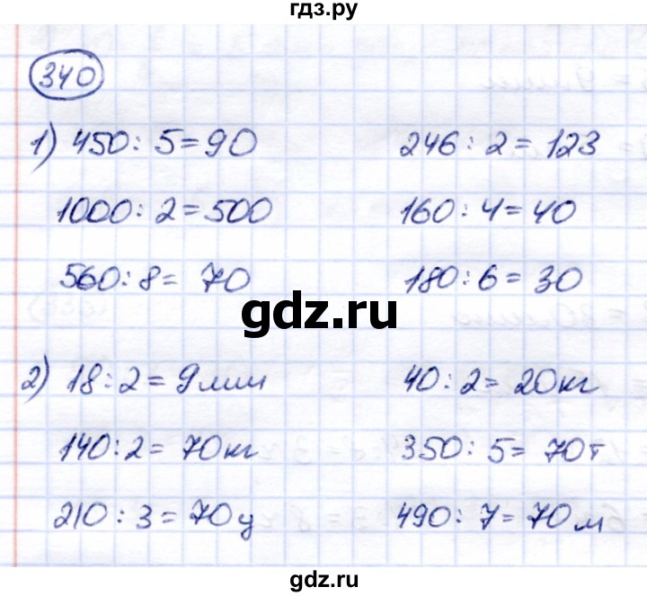 ГДЗ по математике 6 класс Капустина  Для обучающихся с интеллектуальными нарушениями упражнение - 340, Решебник