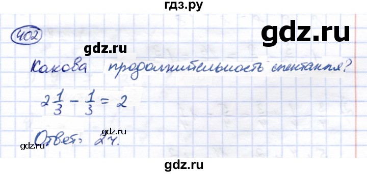 ГДЗ по математике 6 класс Капустина  Для обучающихся с интеллектуальными нарушениями упражнение - 402, Решебник