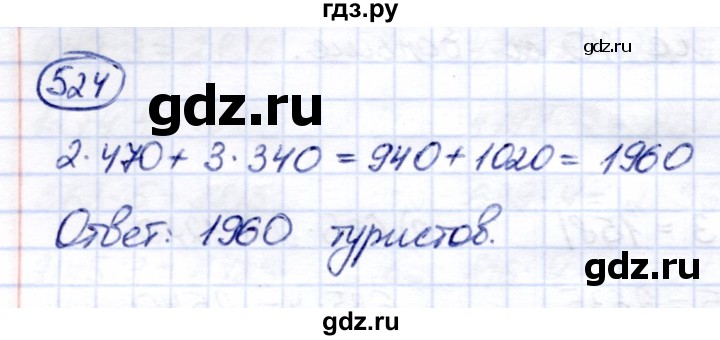 ГДЗ по математике 6 класс Капустина  Для обучающихся с интеллектуальными нарушениями упражнение - 524, Решебник